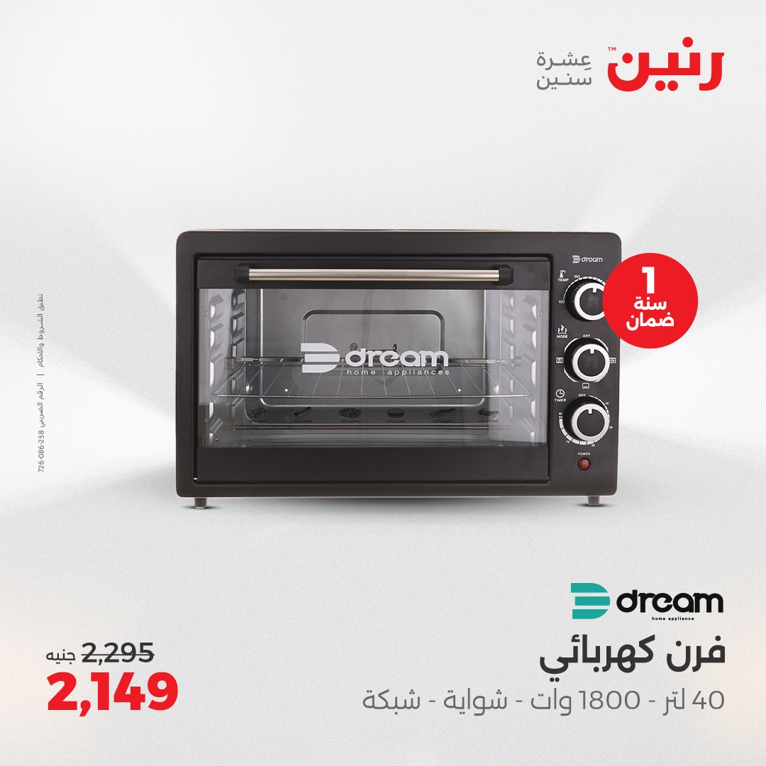 raneen offers from 3aug to 4aug 2025 عروض رنين من 3 أغسطس حتى 4 أغسطس 2025 صفحة رقم 22